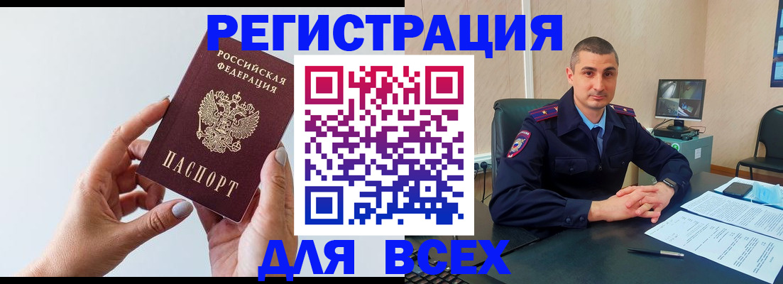 купить прописку в Златоусте