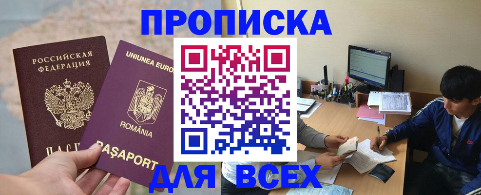 прописка для работы в Златоусте