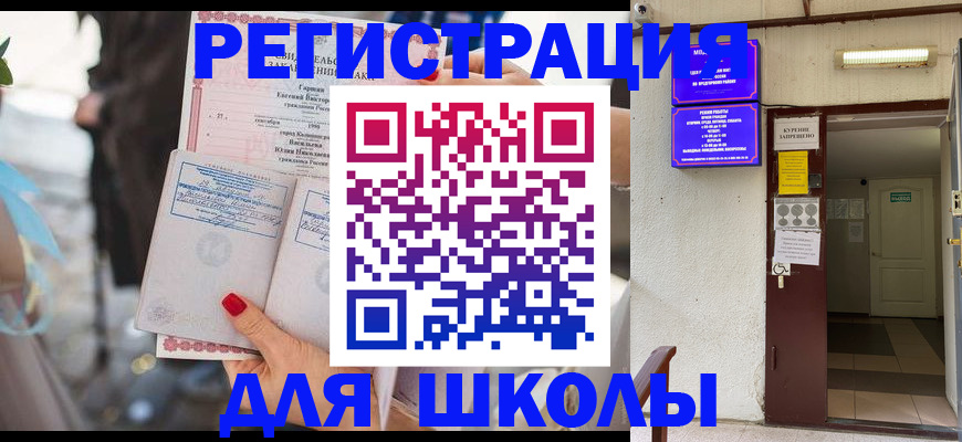 прописка ребенка в Златоусте