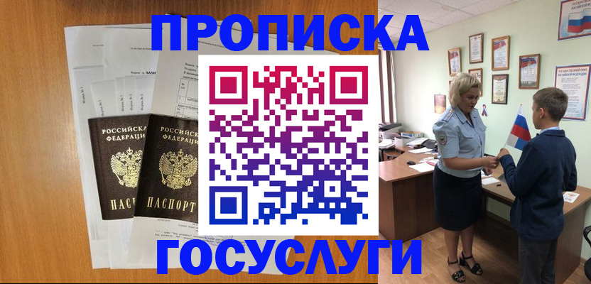 временная регистрация госуслуги в Златоусте