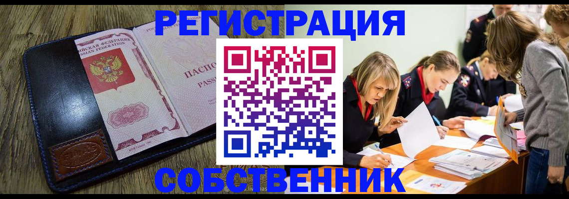 временная регистрация законно в Златоусте