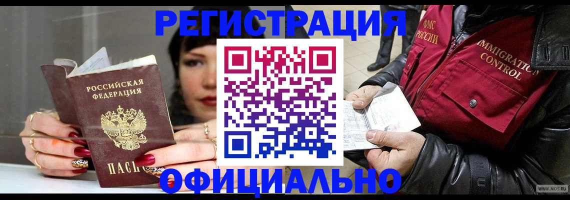 где прописаться в Златоусте