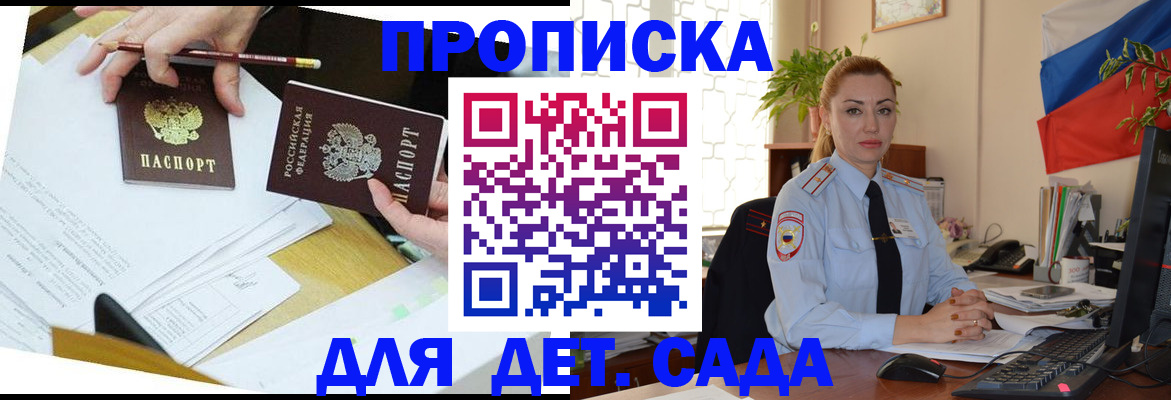 прописка 2025 в Златоусте