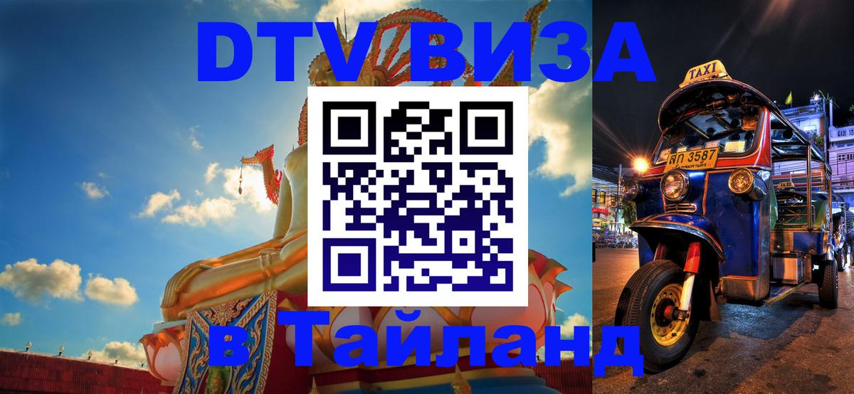 Цены на DTV визу в Таиланд — пакеты услуг, достаточно даже паспорта - 